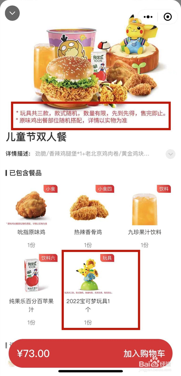 肯德基可达鸭怎么买