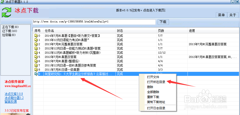怎么免费下载豆丁网文档
