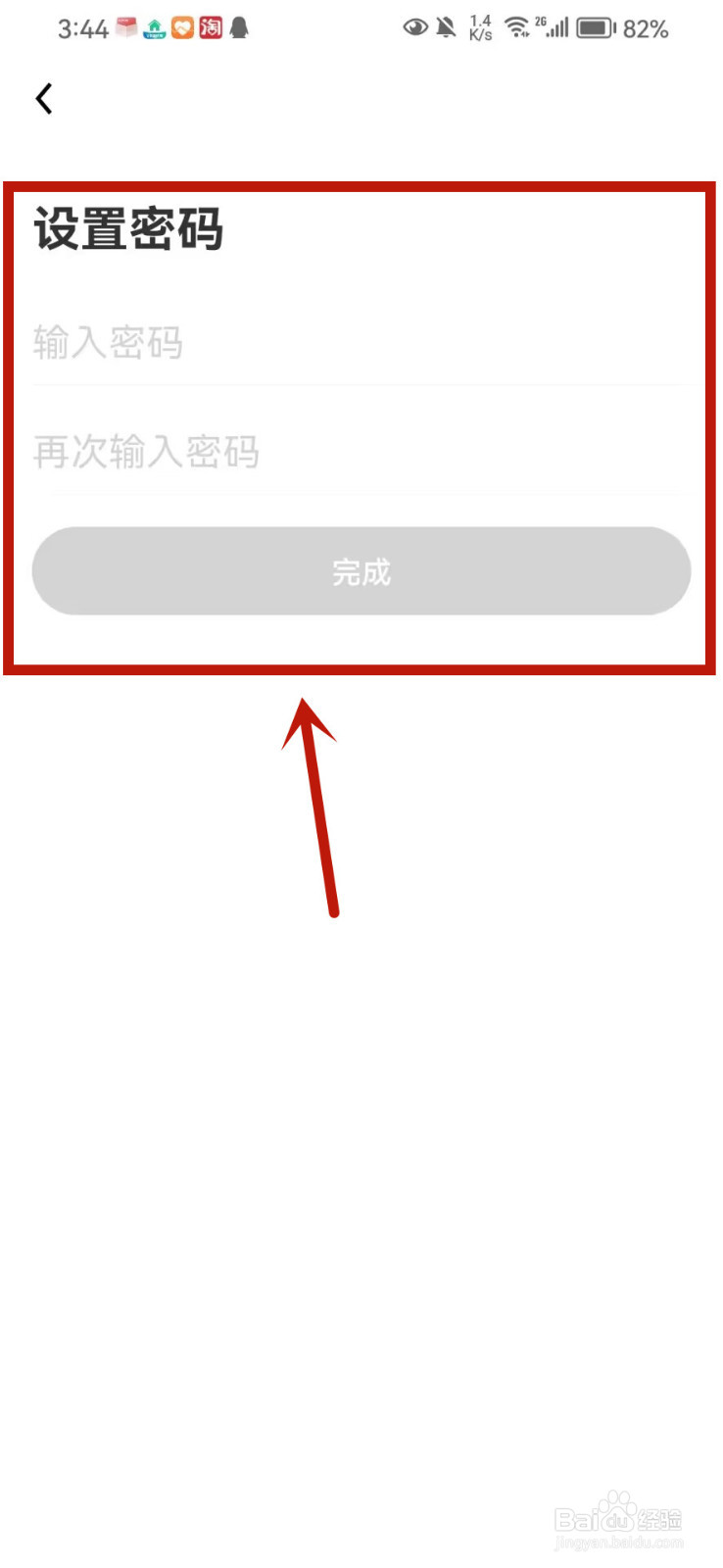 他趣怎么设置密码