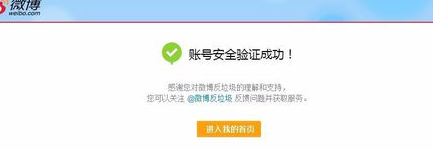 怎么解除微博账号异常