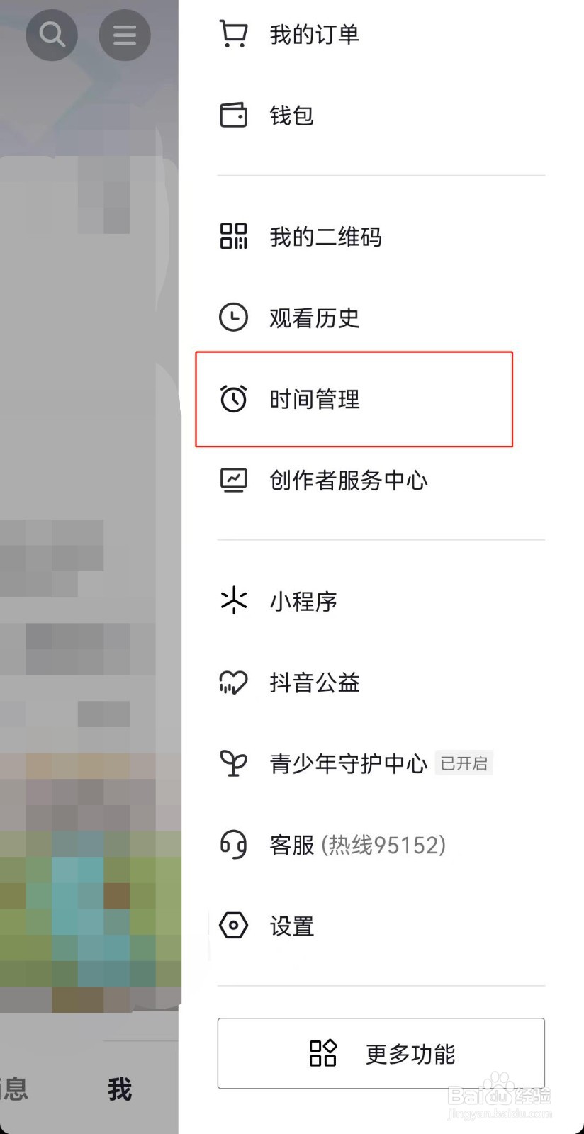 抖音如何关闭休息提醒