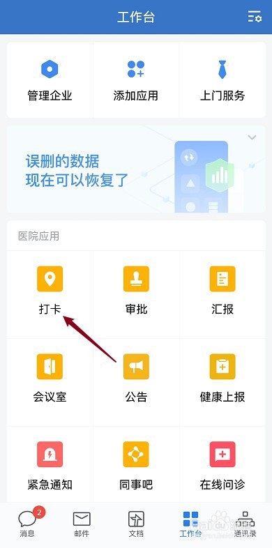 企业微信怎么申请补卡