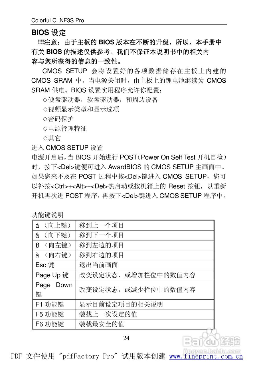七彩虹C.NF3S Pro型主板说明书:[4]