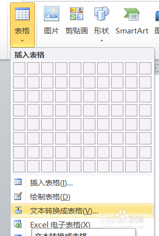 word中如何把文本转换为表格