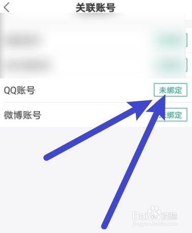 杭州市民卡软件中如何绑定QQ？