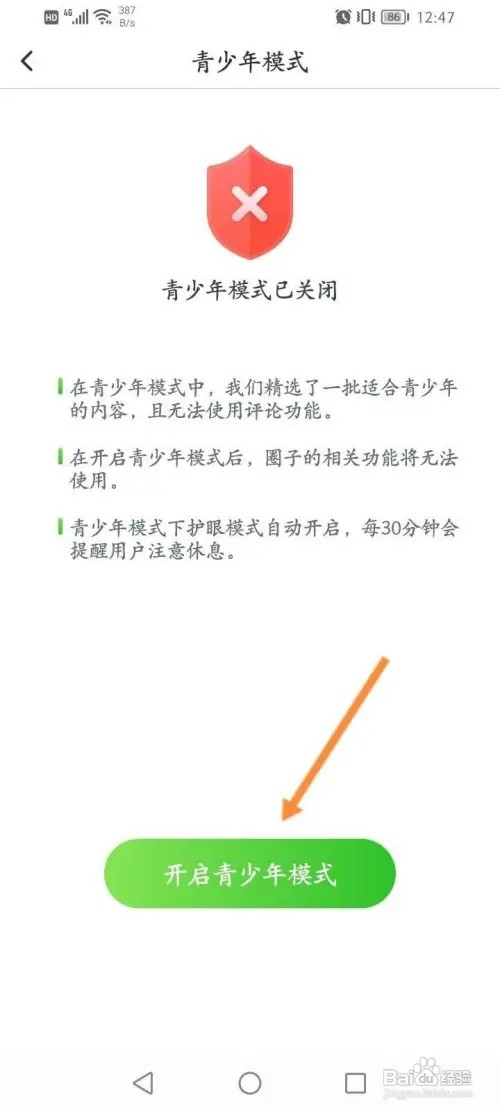 英语趣配音APP里面怎么开启青少年模式？