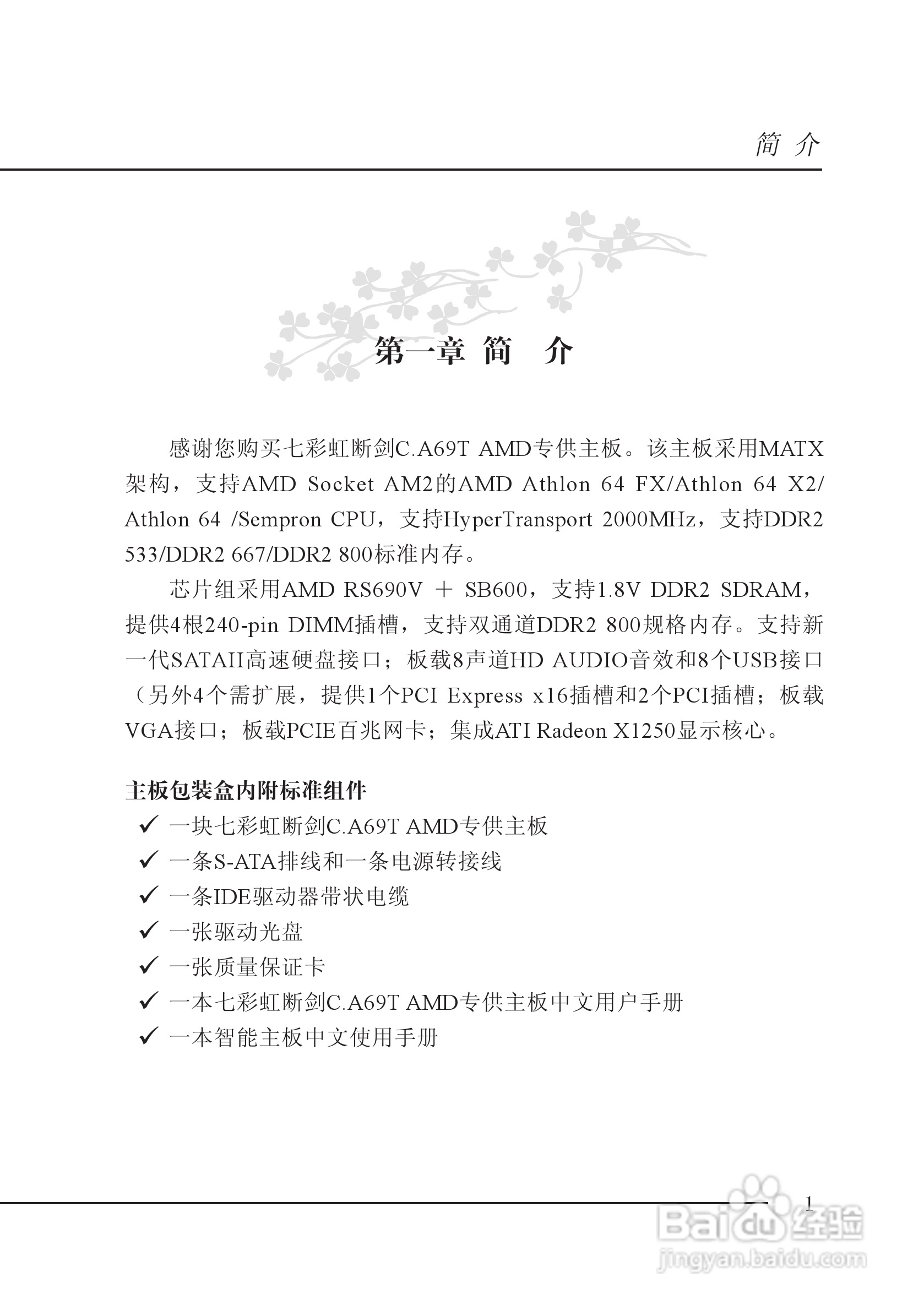 七彩虹C.A69T型主板说明书:[1]