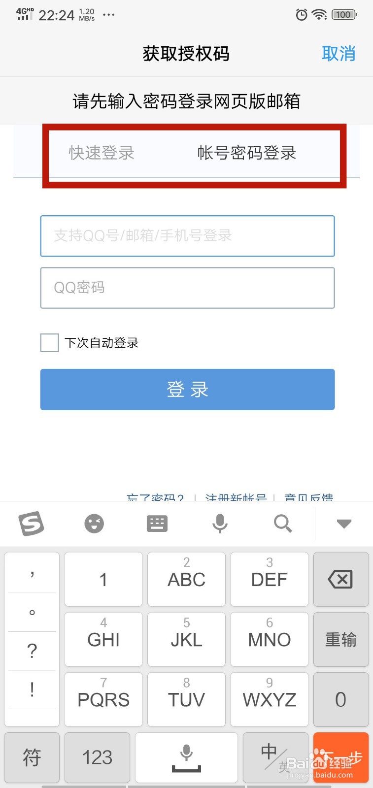 手机上怎样登录电子邮件