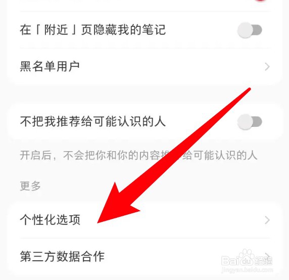 怎么关闭小红书个性化推荐功能