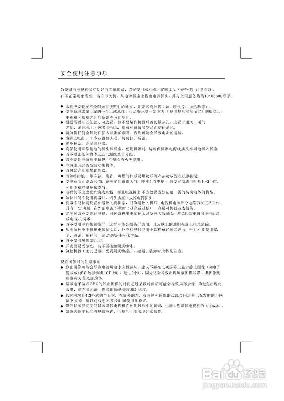 熊猫电子L26A915I（J）液晶彩色电视机说明书:[1]