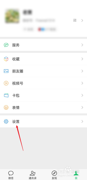 微信如何设置消息提示音
