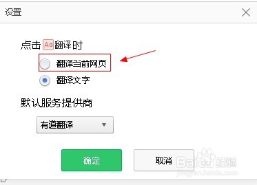 360浏览器如何设置翻译当前网页