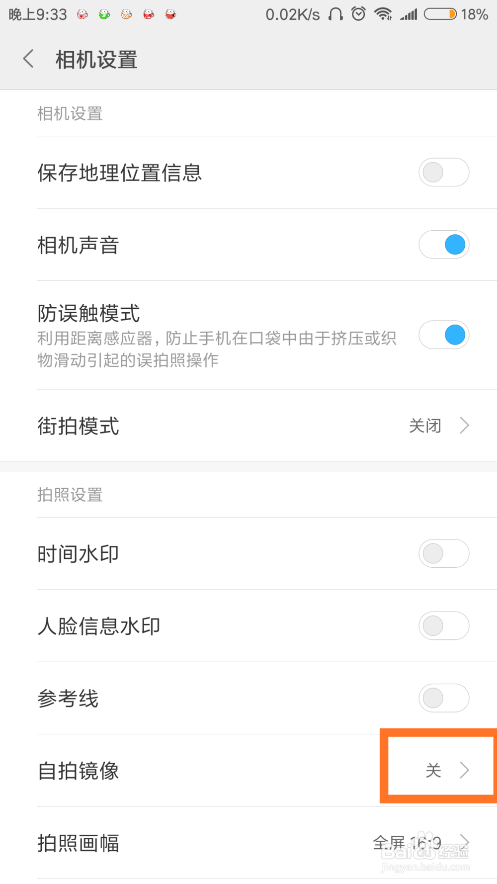 手机自拍反过来了怎么办?