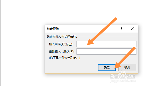 word文档怎么锁定修订