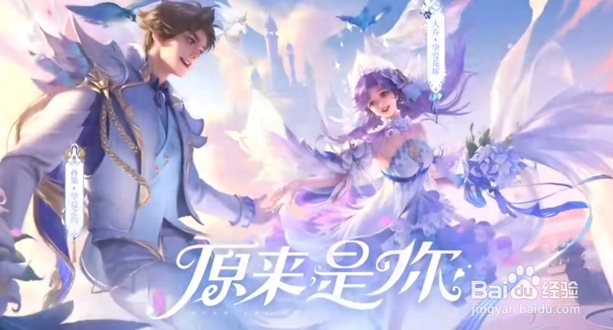 王者荣耀大乔520挚爱花嫁皮肤多少钱