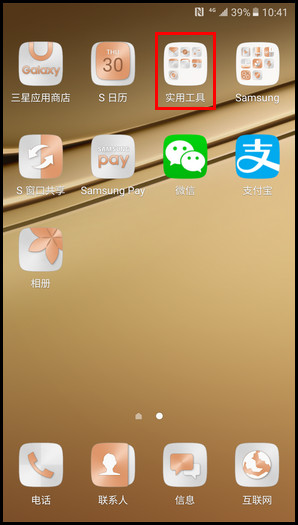 Samsung Galaxy C7 SM-C7000(6.0.1)如何使用智能管理器的一键优化功能?