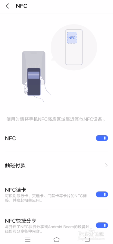 vivo S7如何开启NFC