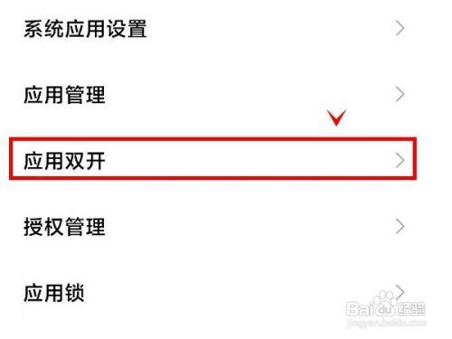 红米note11如何设置应用双开