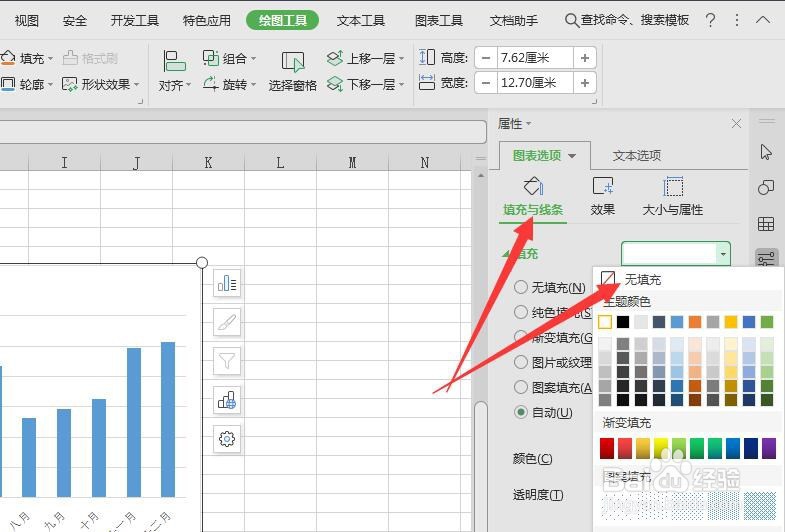 怎样在Excel表格中插入图表