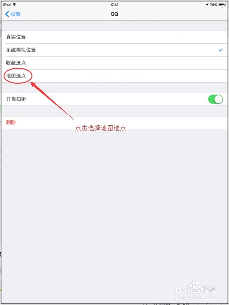 苹果版伪装地理位置