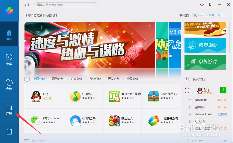 Win7系统如何卸载软件