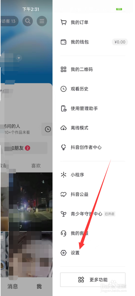 抖音如何在一起看中退出抖音开启画中画