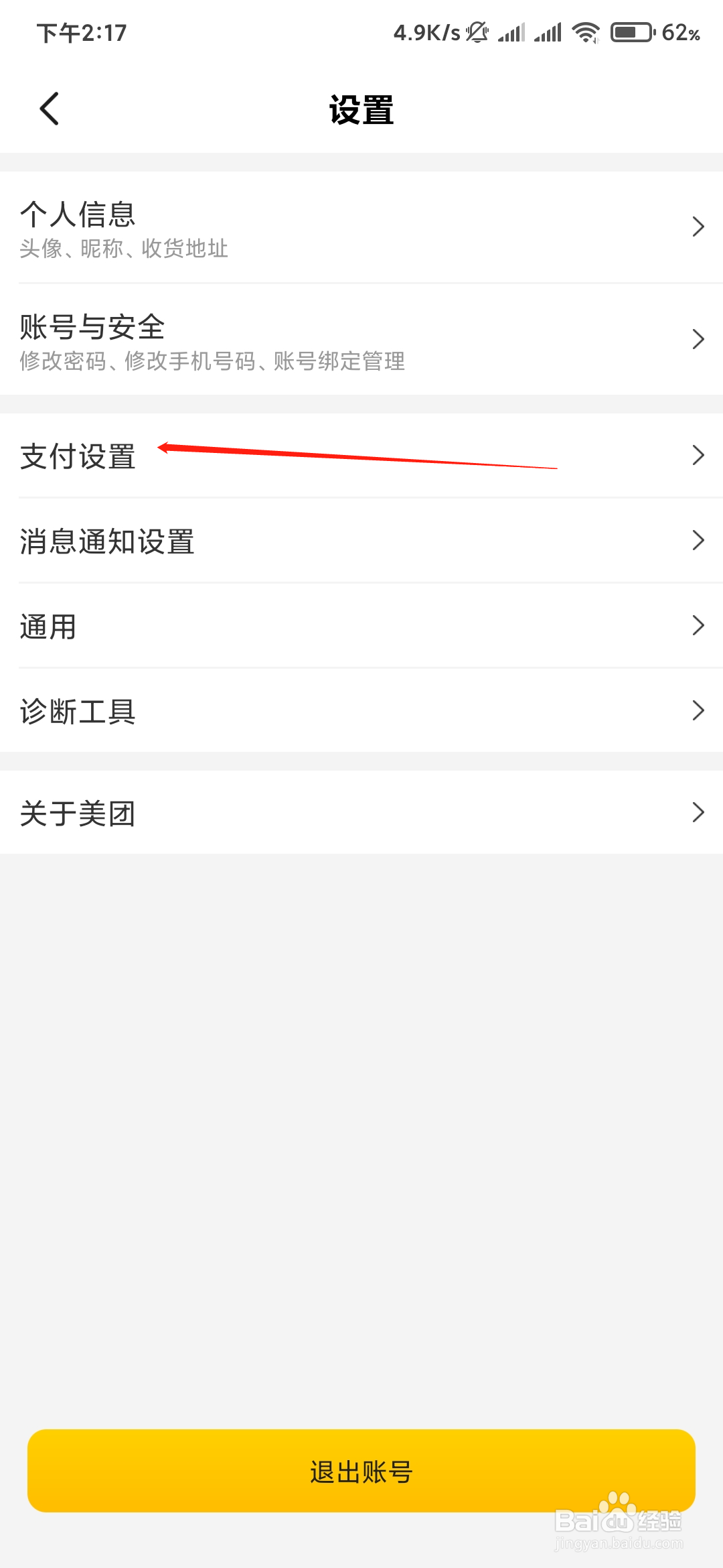 美团如何打开指纹支付。