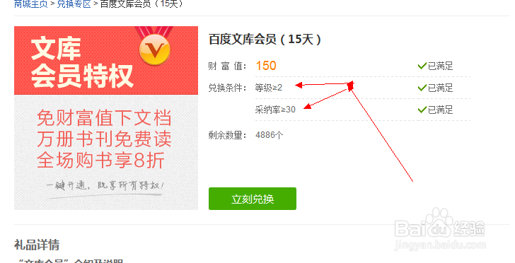 如何利用知道商城兑换百度文库会员