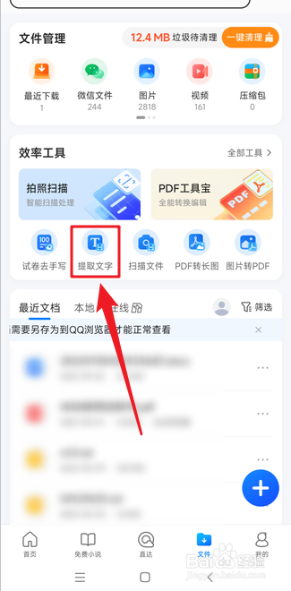 QQ浏览器怎么提取文字