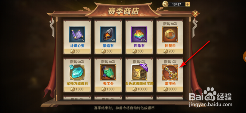 少年三国志：零怎么获得霸王枪