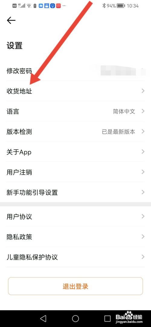 如何使用青豆网校APP设置收货地址