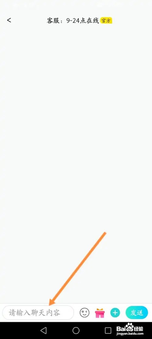 Go浪语音如何在线联系客服