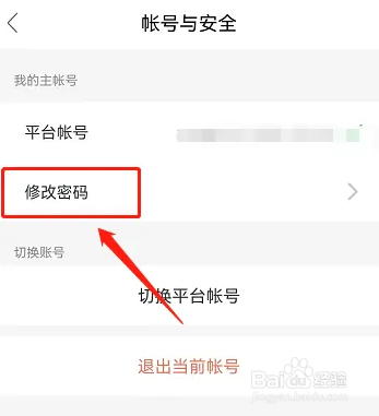 在安全教育平台中如何修改密码