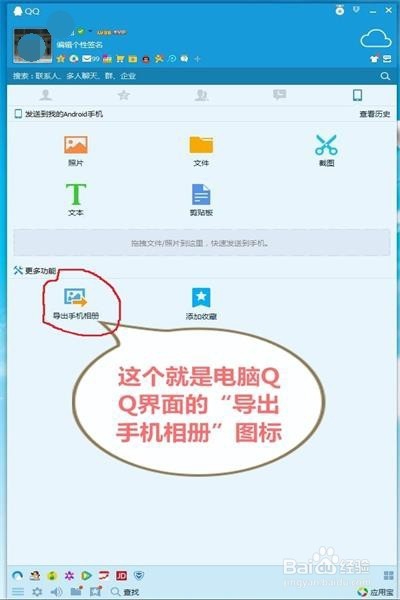 无数据线的情况下，怎样使用电脑导出手机相片
