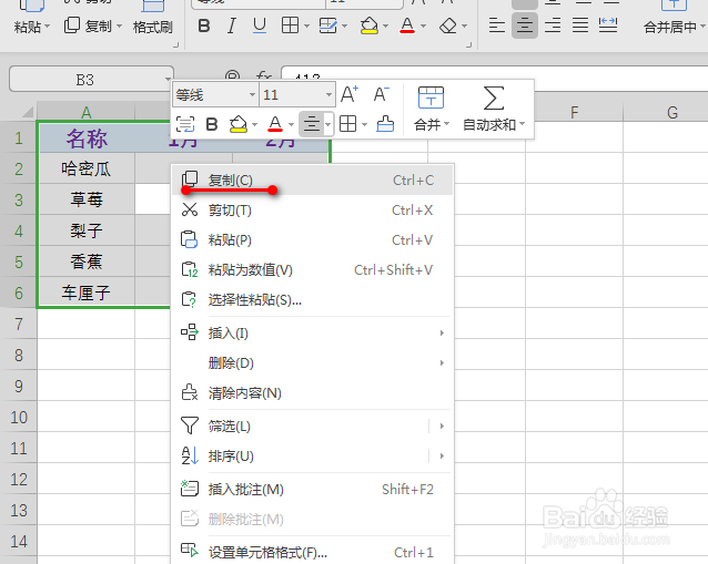 wps中excel怎么粘贴表格到文档