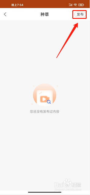 万事臻选app怎么发布图文种草