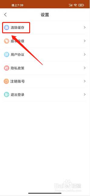 万事臻选app怎么清除缓存