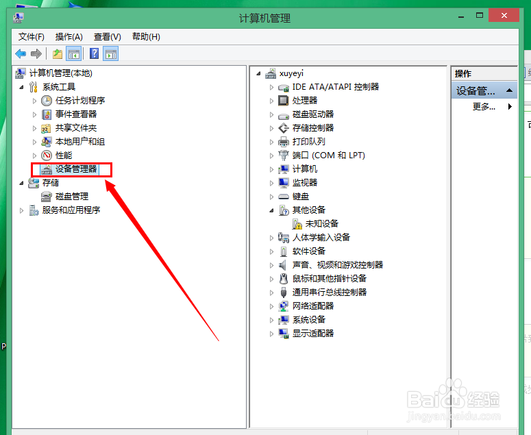 win8没有声音怎么办