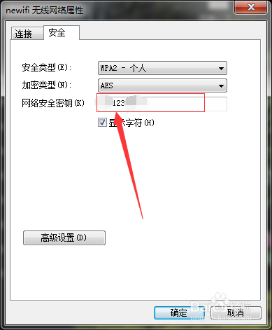 怎么查看电脑连接的WiFi密码？