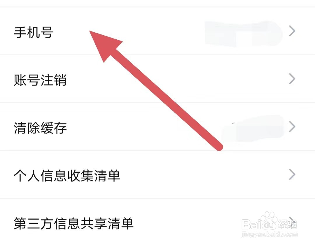 豚豚怎么更改手机号