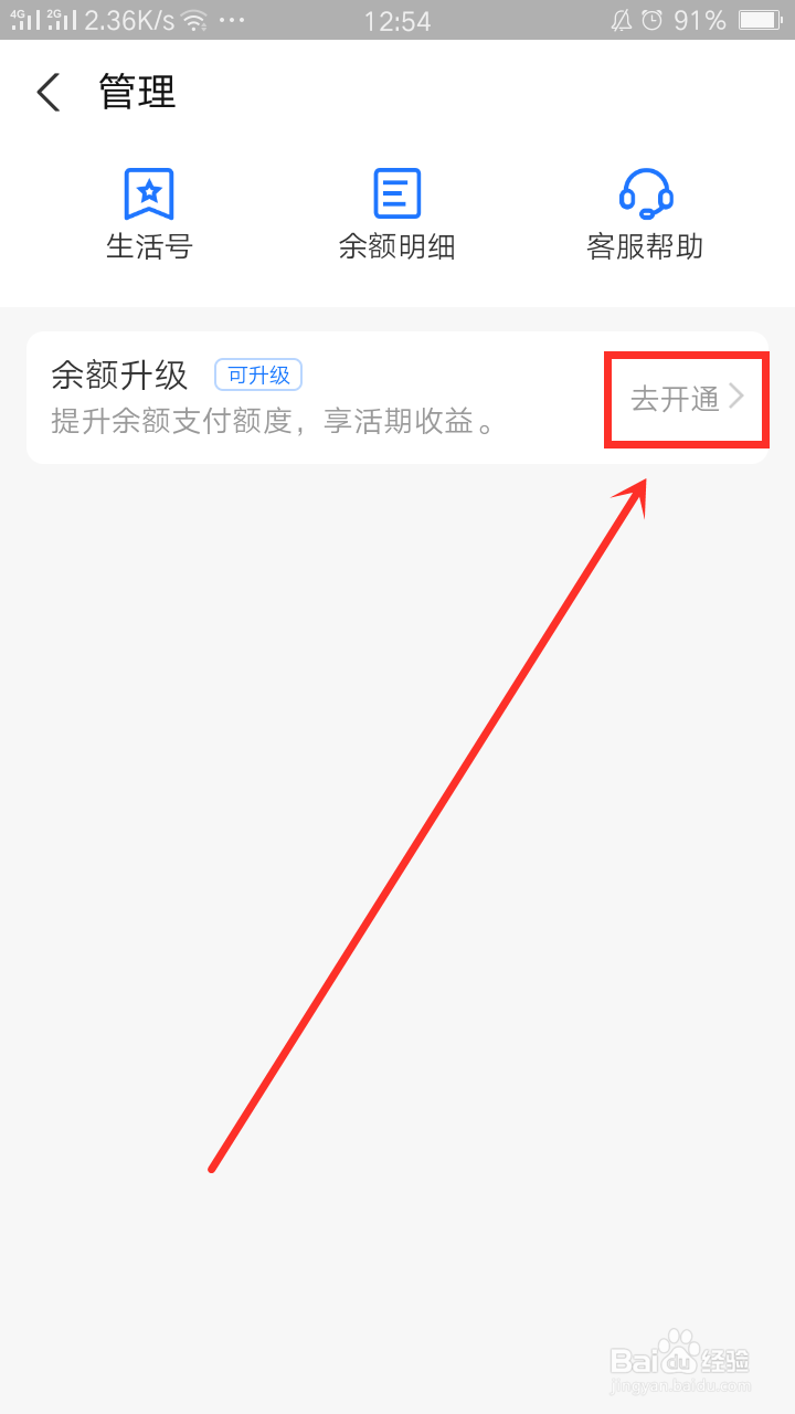 如何升级支付宝余额