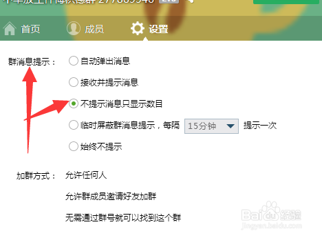 电脑怎样屏蔽QQ群？