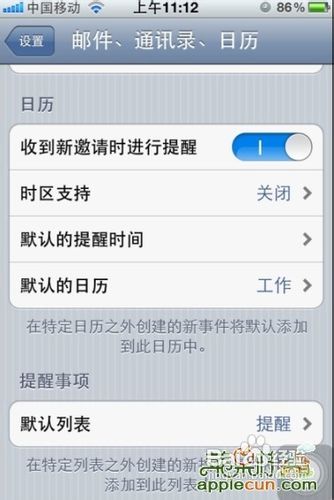 iphone设置好友生日提醒的方法