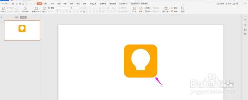 绘制灯泡图标ppt教程