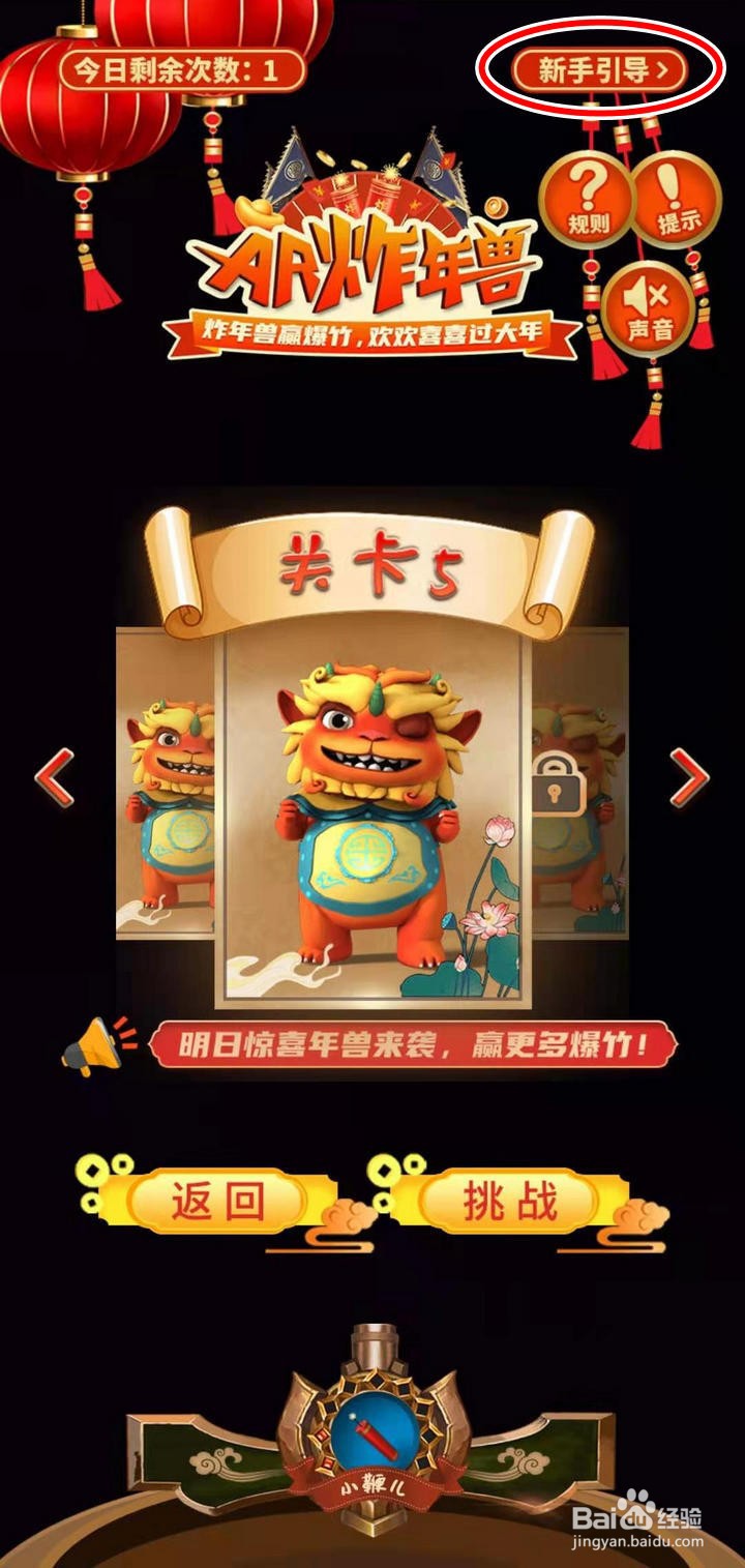 如何玩京东全民炸年兽中的AR小游戏