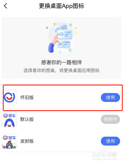 易车APP怎么更换APP图标