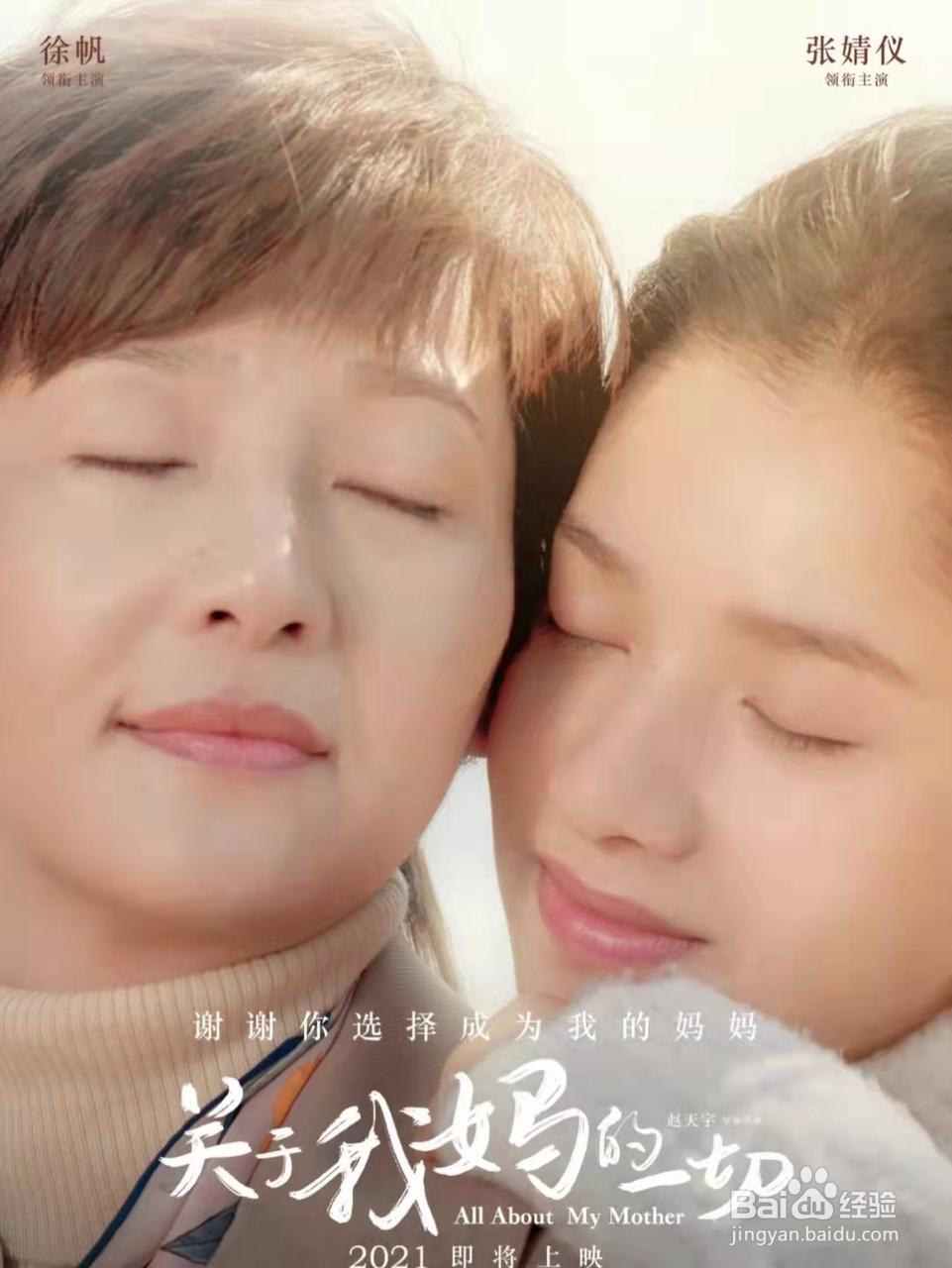 亲情电影,关于我妈的一切