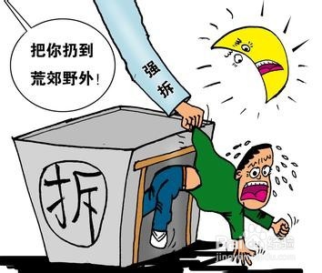 征收维权的这些套路，你能成功“套路”吗