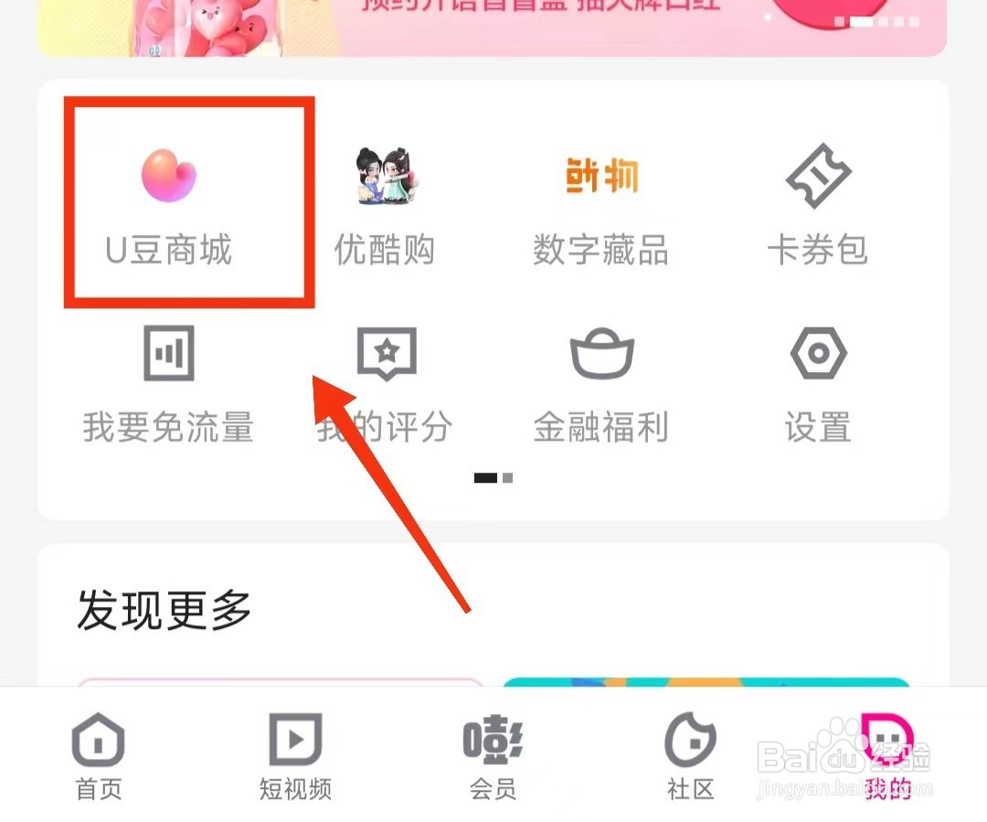 怎样进入优酷的“U豆商城”