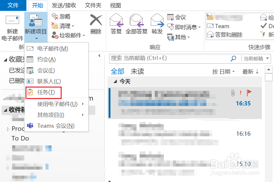 如何使用Outlook的任务进行日程提醒